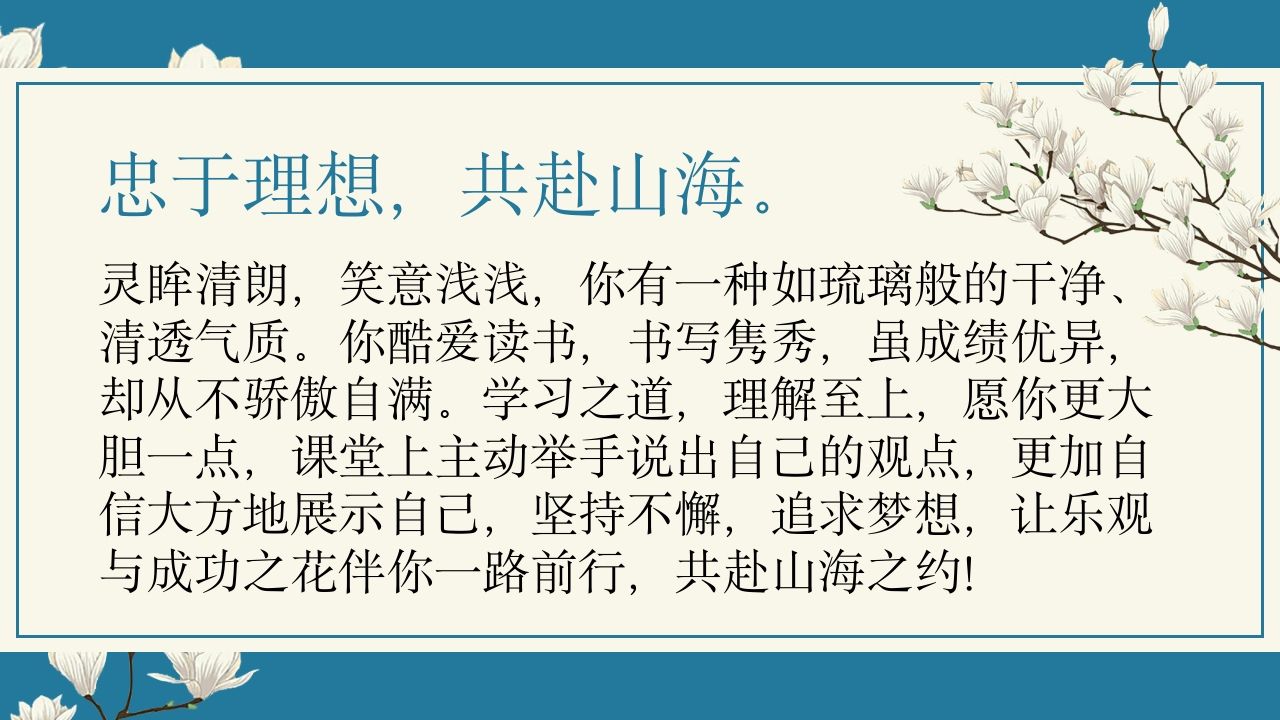 图片[3]-期末诗韵古风评语（60份）-教务资料网