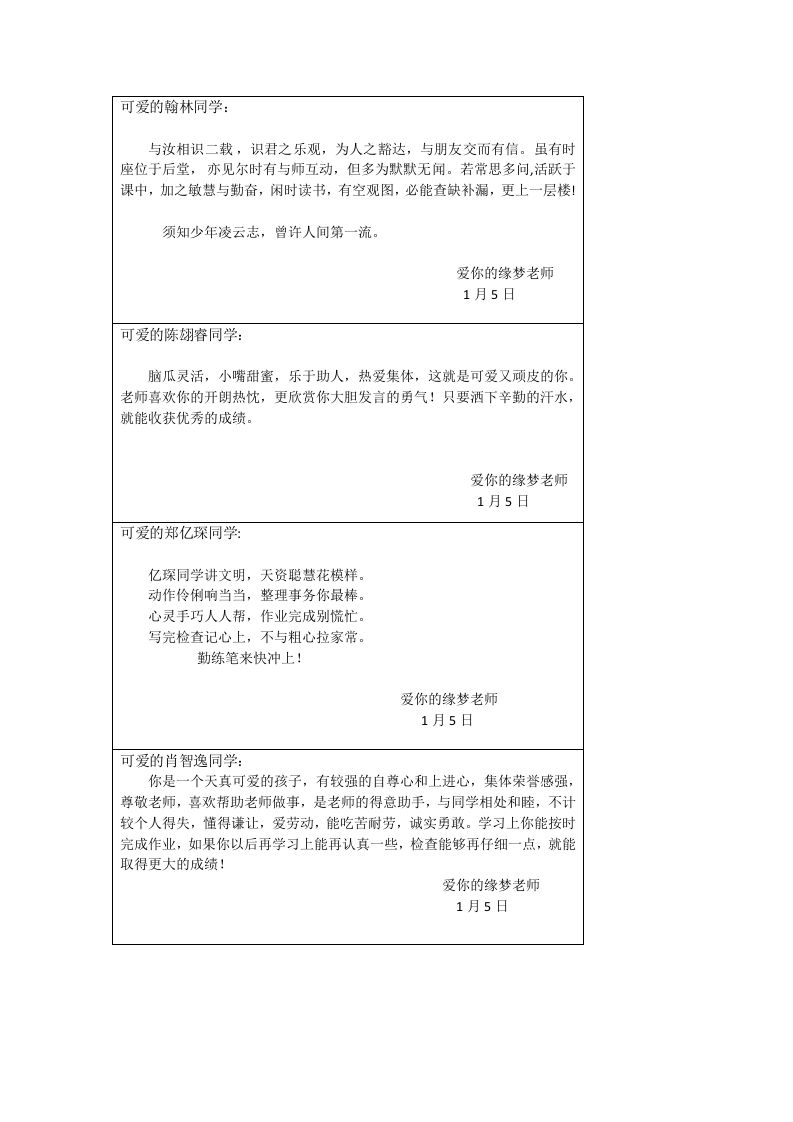 图片[2]-小诗评语-教务资料网