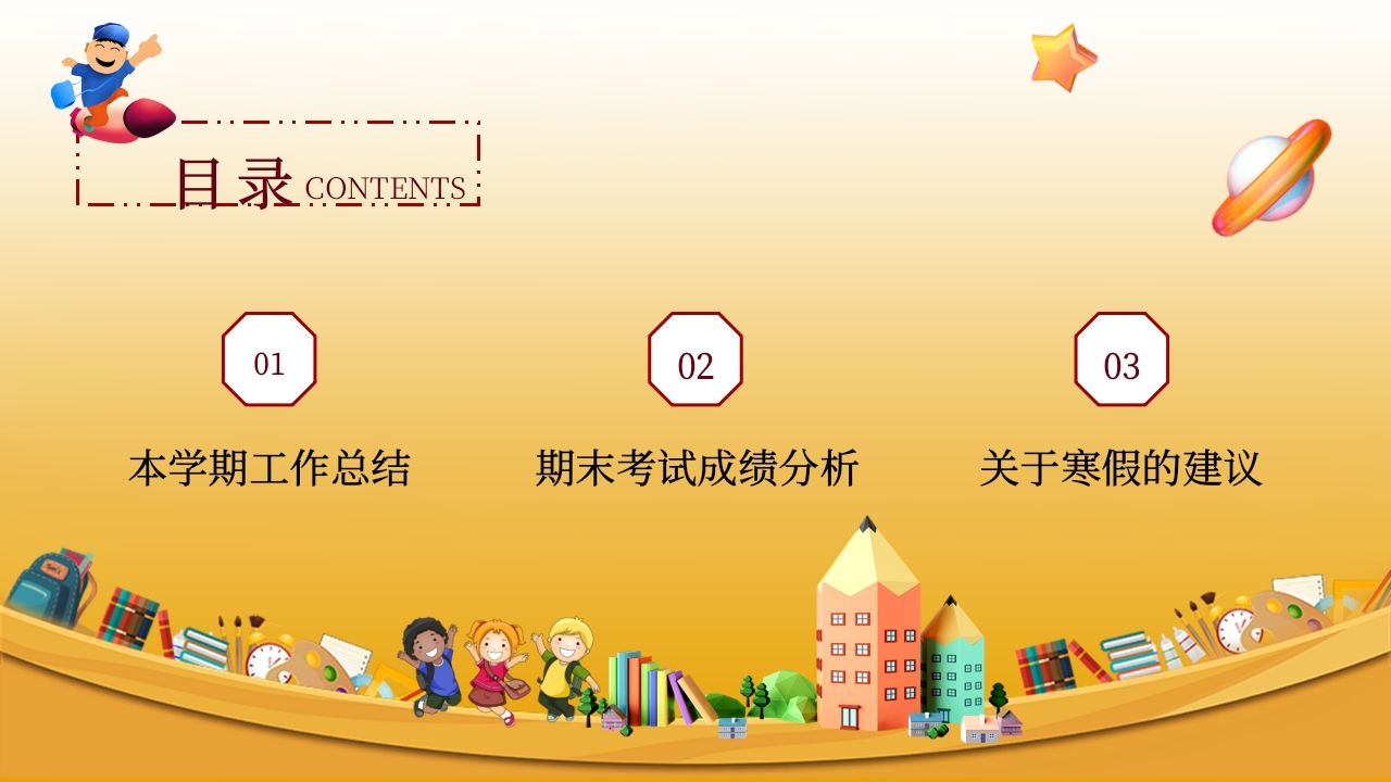 图片[2]-期末家长会PPT_10-教务资料网