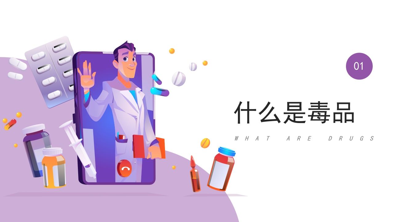 图片[3]-1珍爱生命，远离毒品-教务资料网