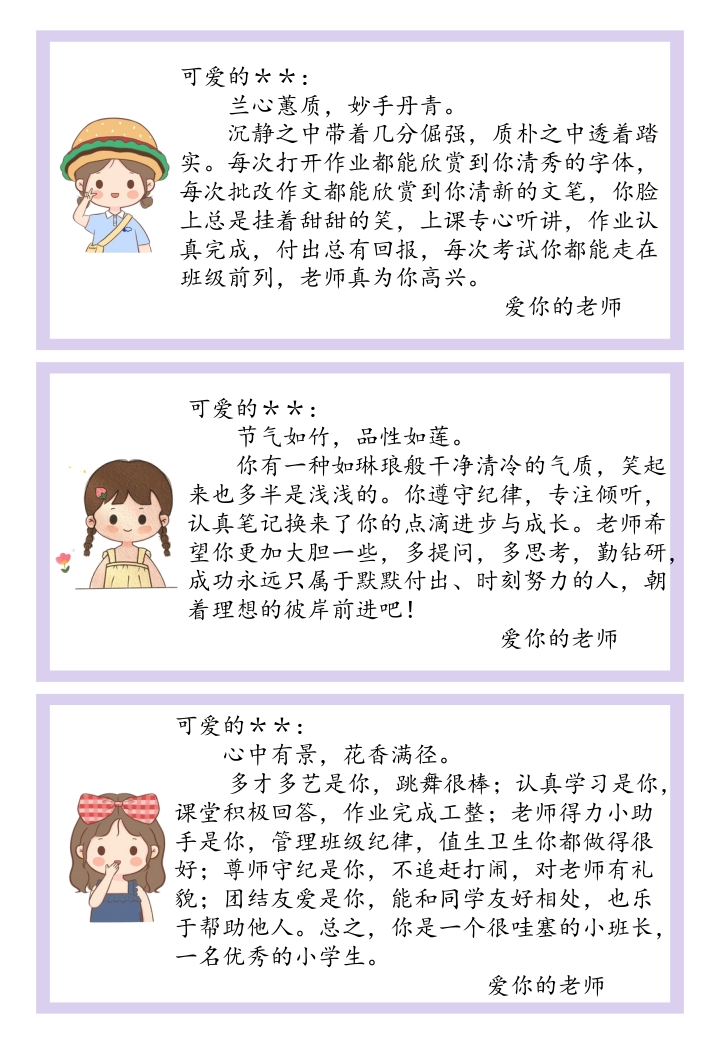 16.卡通可爱版评语-教务资料网