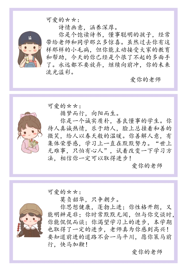 图片[2]-16.卡通可爱版评语-教务资料网
