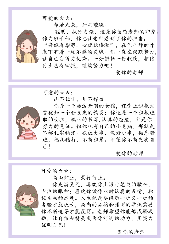 图片[3]-16.卡通可爱版评语-教务资料网