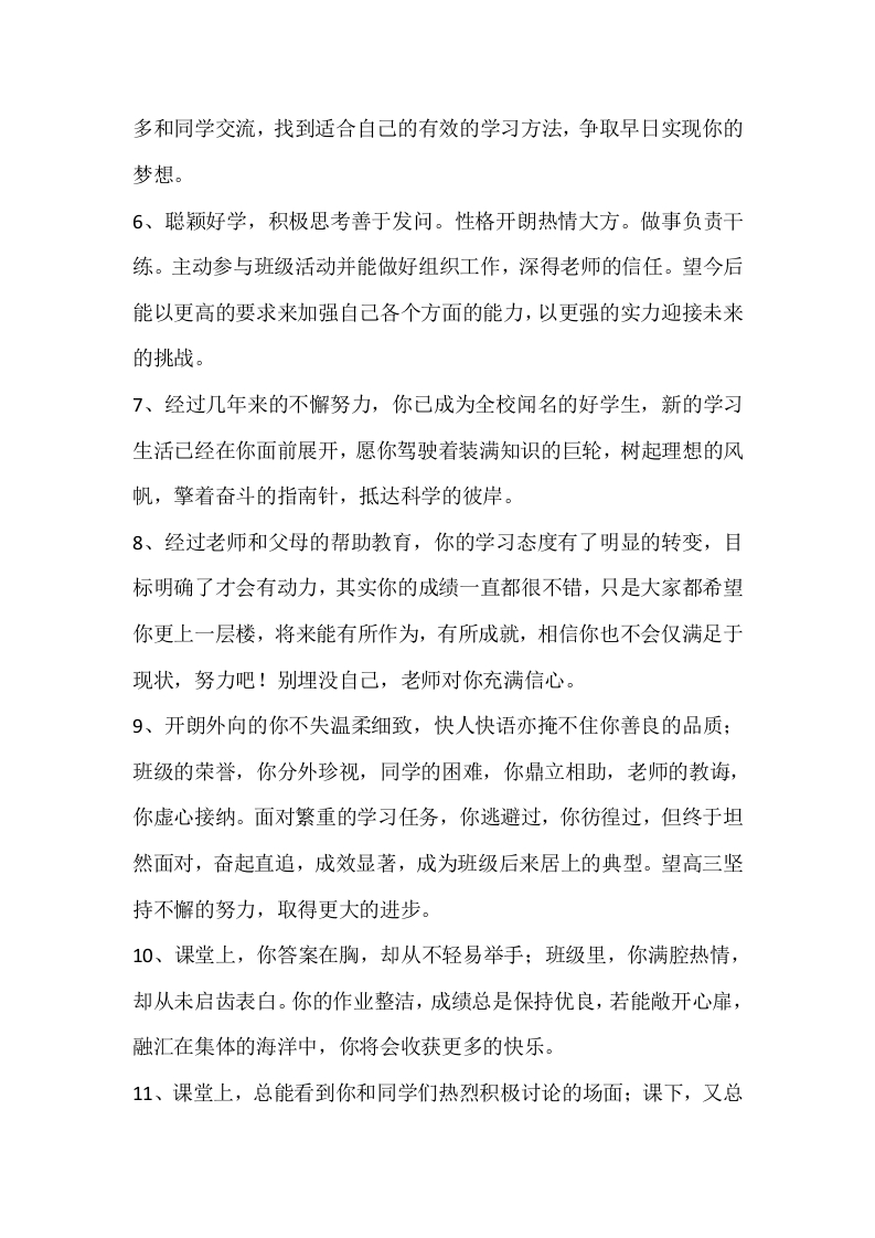 图片[2]-20、中等生评语大全【88则】-教务资料网