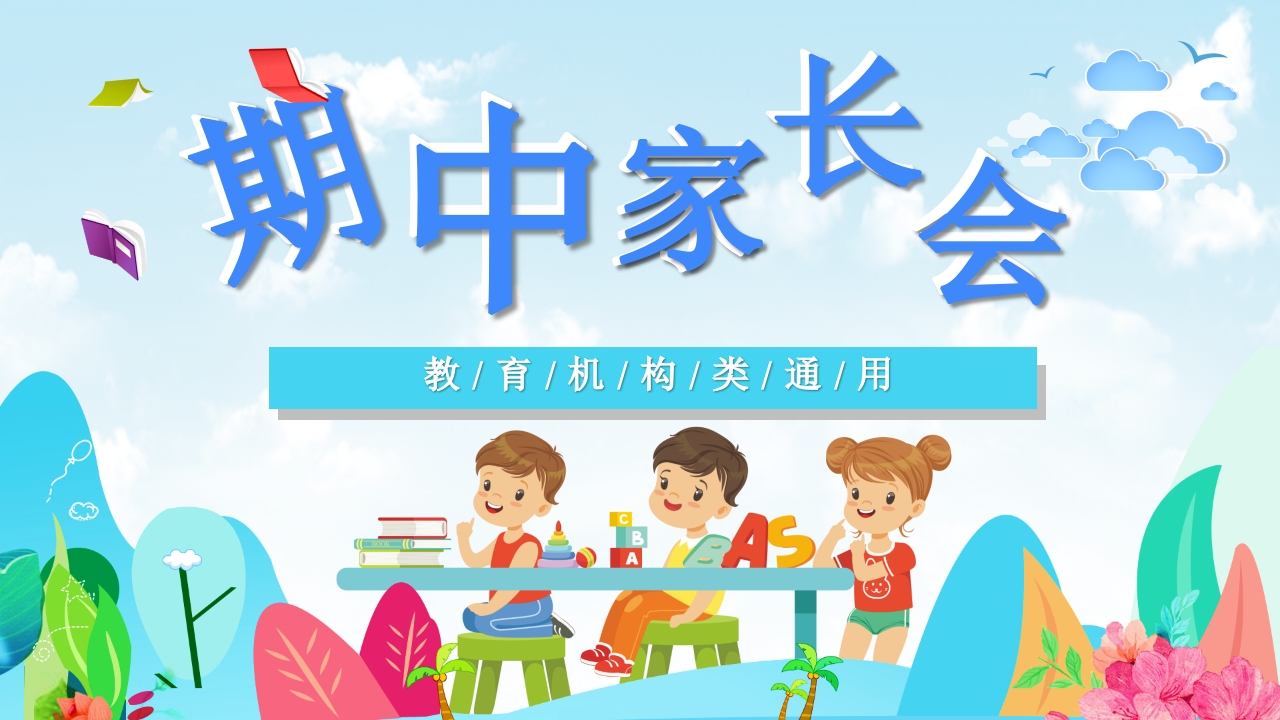 期末家长会PPT_29-教务资料网