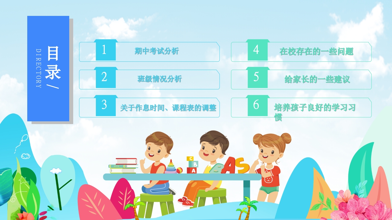 图片[2]-期末家长会PPT_29-教务资料网