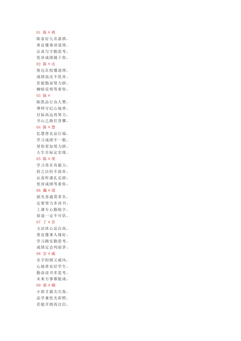 24、藏头诗期末评语【45则】-教务资料网
