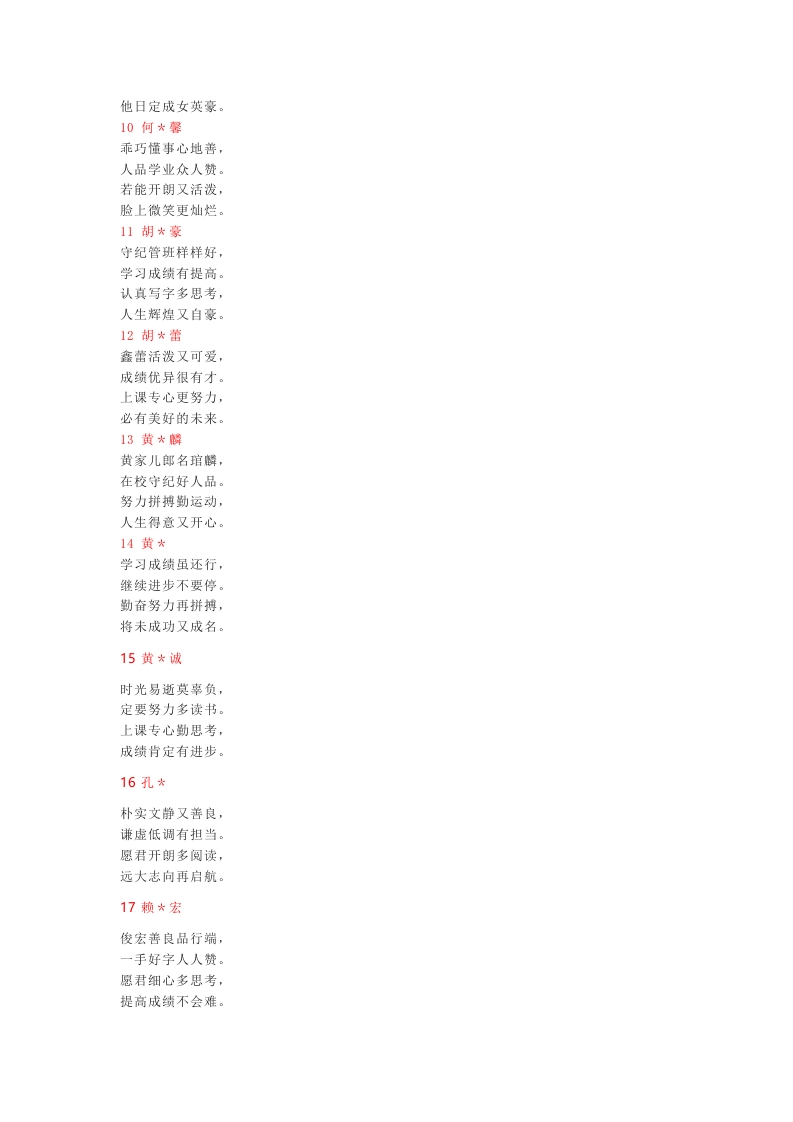 图片[2]-24、藏头诗期末评语【45则】-教务资料网