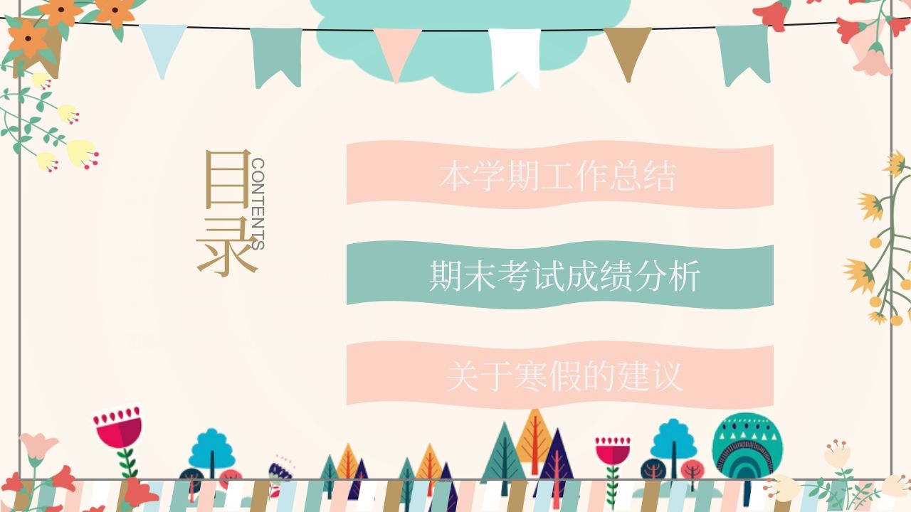 图片[2]-期末家长会PPT_16-教务资料网