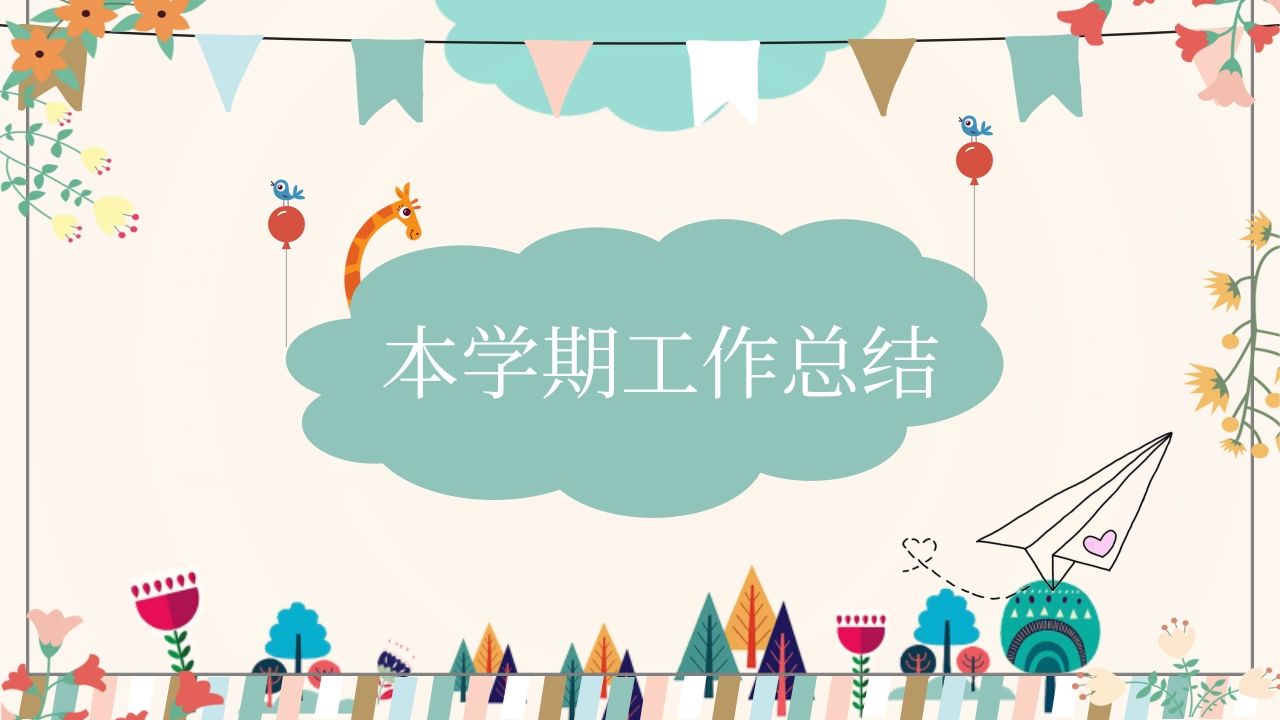 图片[3]-期末家长会PPT_16-教务资料网