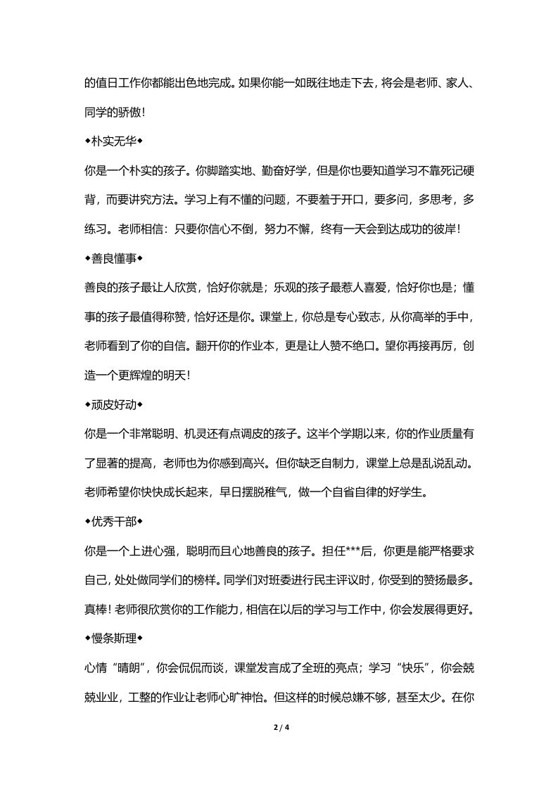 图片[2]-期末评语-4-教务资料网