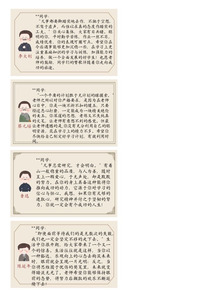 民国名人名言评语（小尺寸）-教务资料网