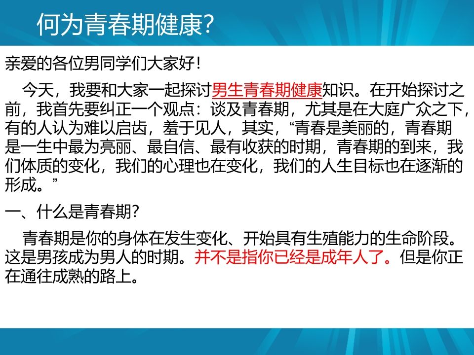 图片[2]-男生青春期健康知识讲座—吴长贵-教务资料网