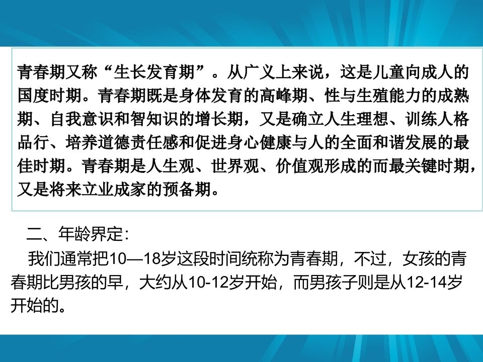 图片[3]-男生青春期健康知识讲座—吴长贵-教务资料网