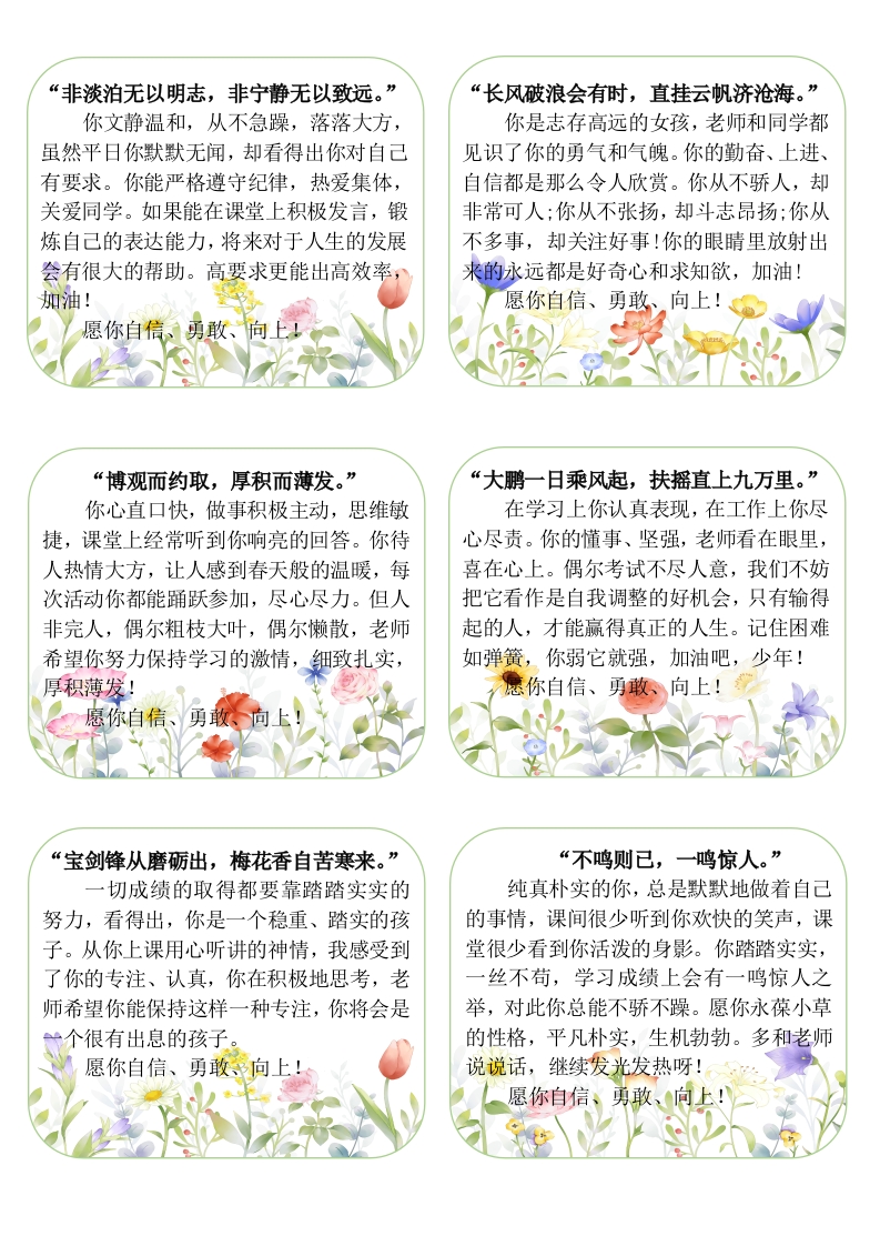 鲜花诗词评语-教务资料网