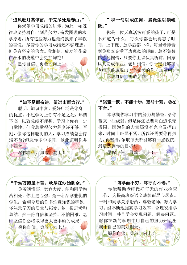 图片[2]-鲜花诗词评语-教务资料网