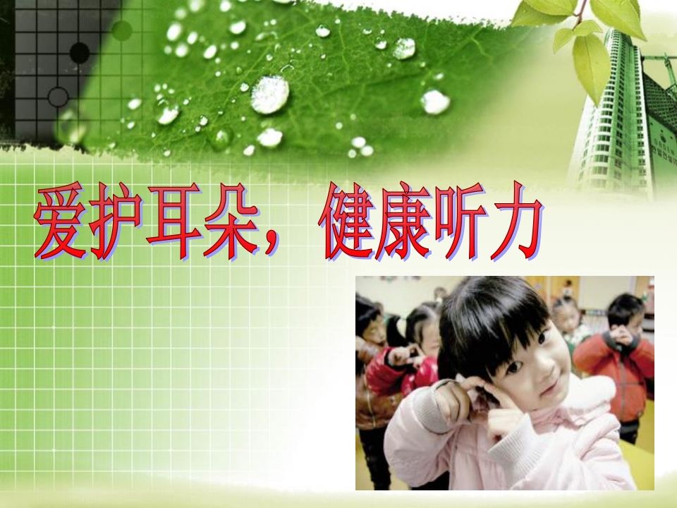 爱耳日(1)-教务资料网