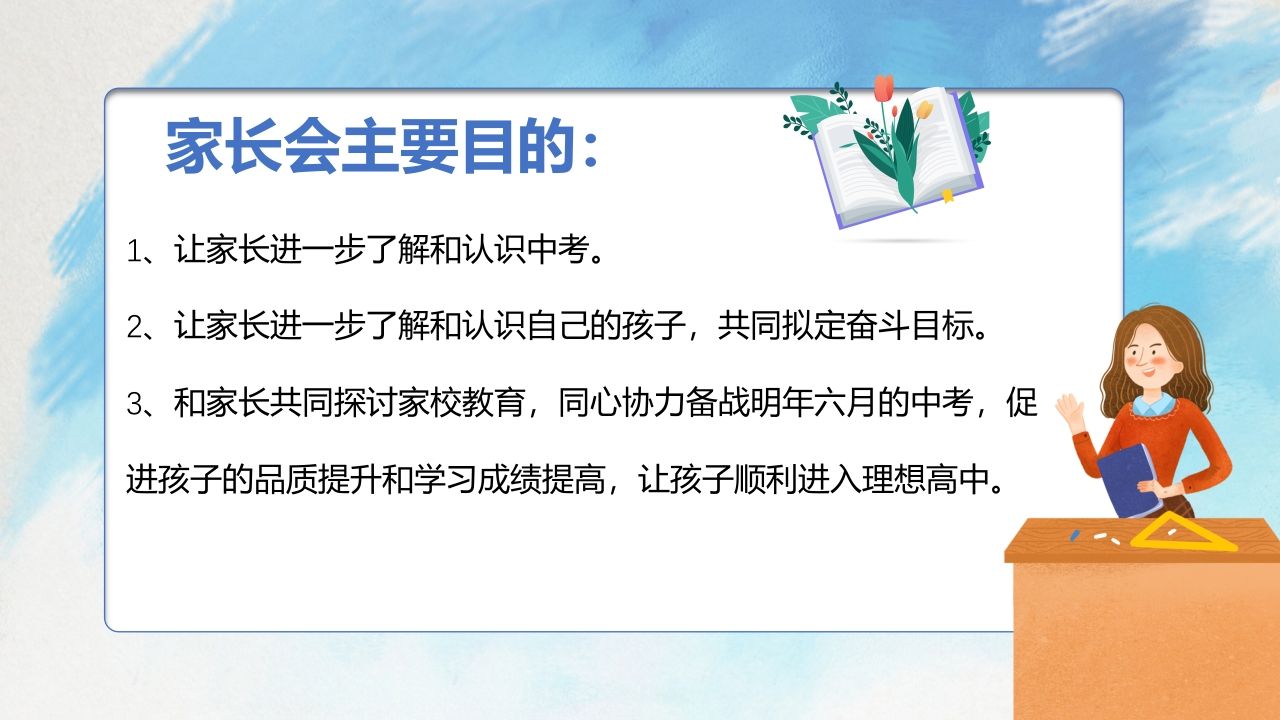 图片[3]-初三家长会(xhs)-教务资料网