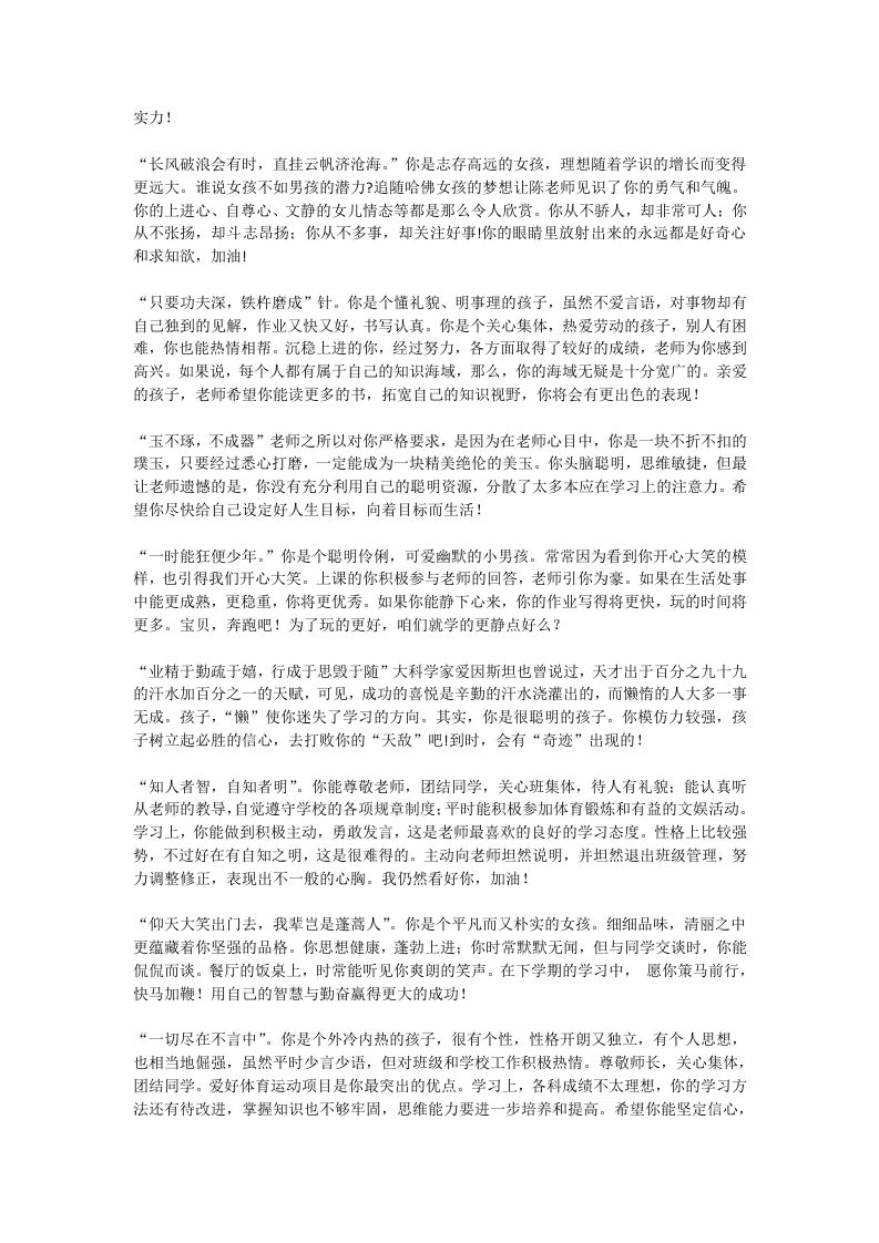 图片[2]-更新02-带古诗版创意评语-80则-教务资料网