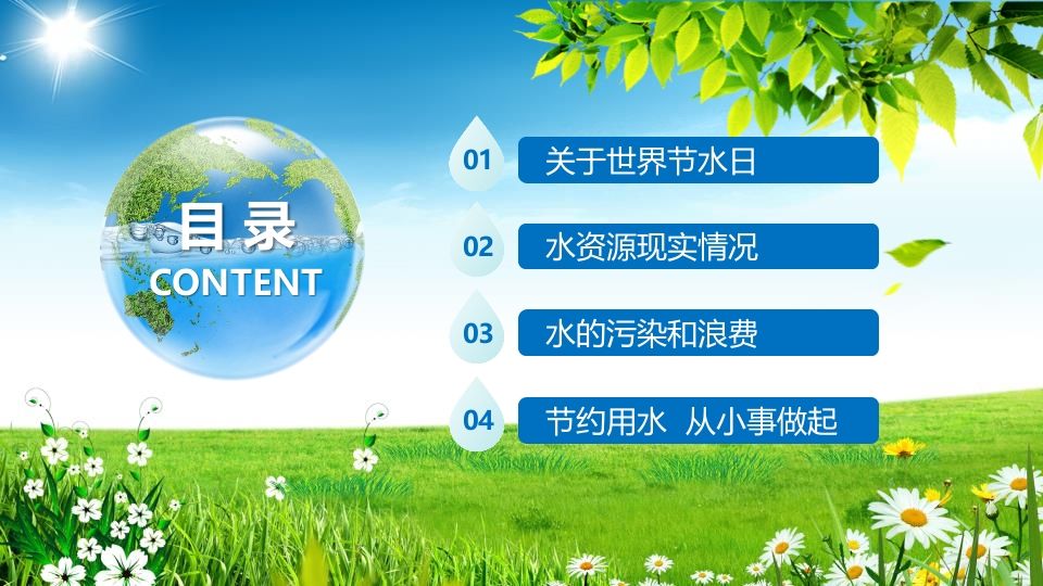 图片[2]-世界水日主题班会-教务资料网