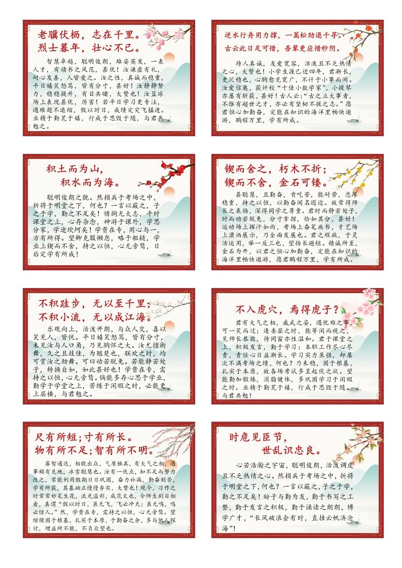 期末评语古风文言文版(5)-教务资料网