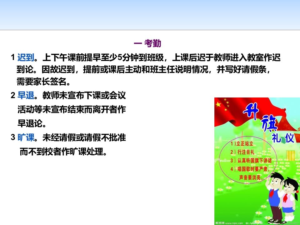 图片[2]-校规、校纪我须知-教务资料网