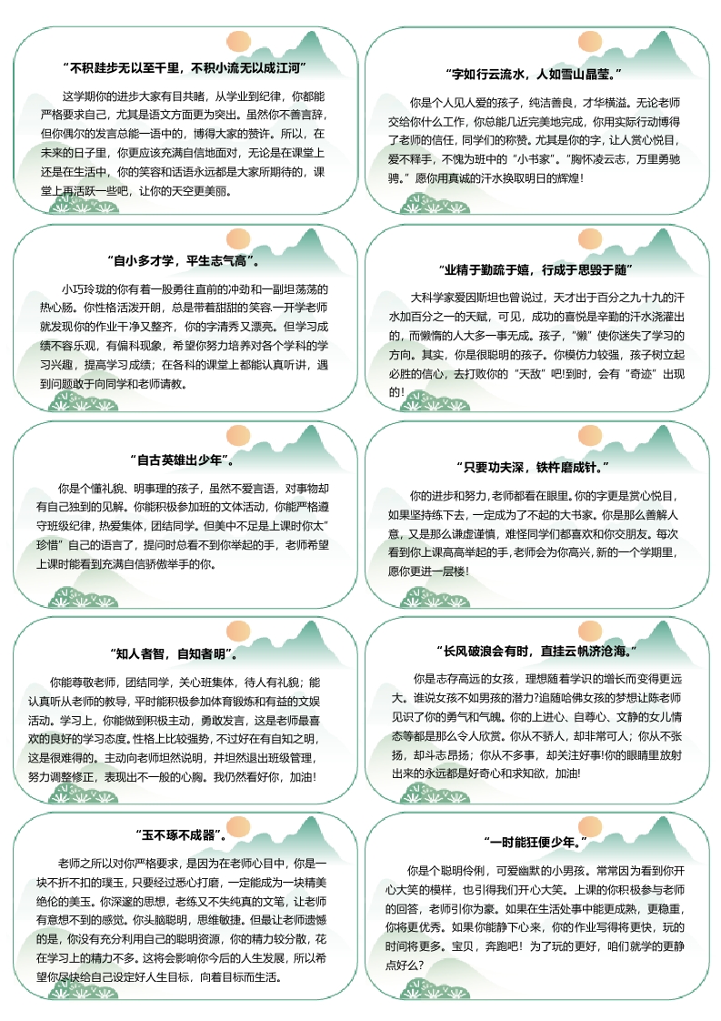 06-80则《古诗版》创意评语（长10宽5.5）-教务资料网
