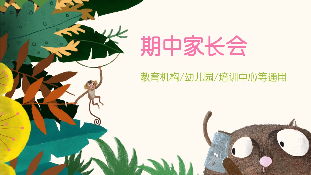 期末家长会PPT_27-教务资料网