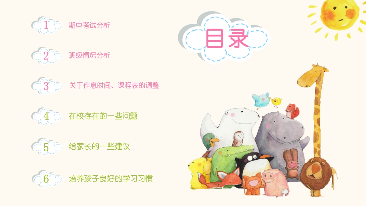 图片[2]-期末家长会PPT_27-教务资料网