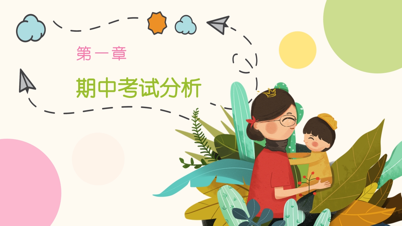 图片[3]-期末家长会PPT_27-教务资料网