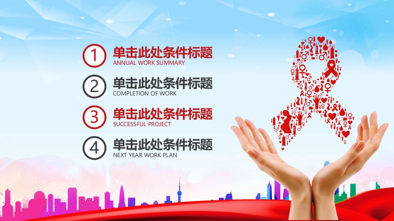 图片[2]-珍爱生命预防艾滋-教务资料网