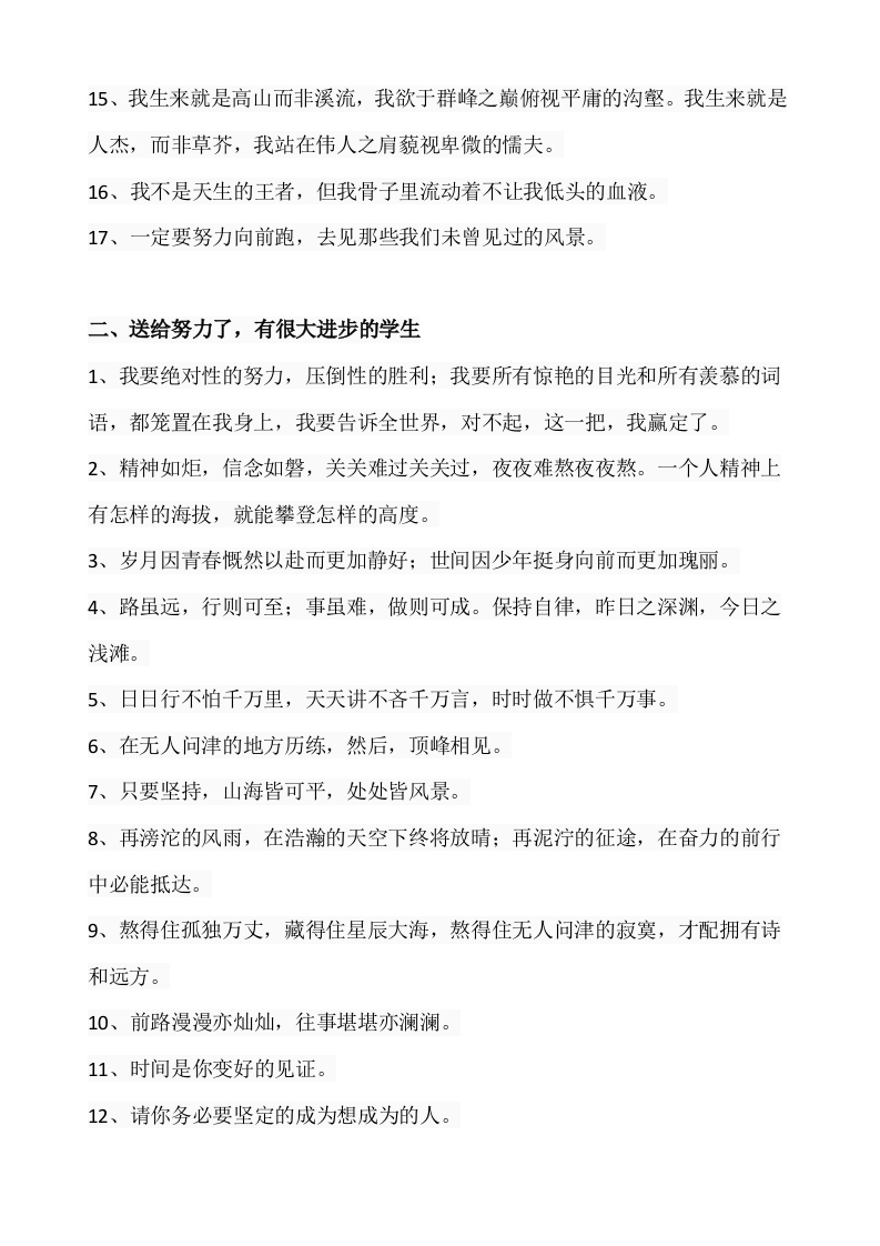 图片[2]-26、考试完鼓励学生的话语【68则】-教务资料网