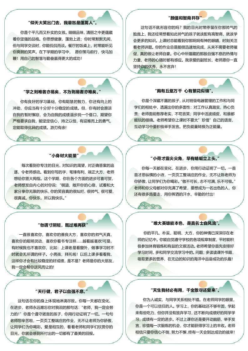 图片[2]-【古诗版】80则创意评语-每页10张-样式1-教务资料网