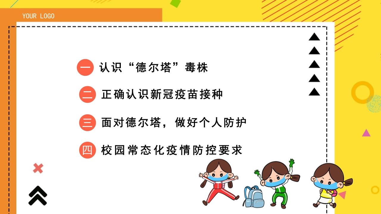 图片[2]-1开学防疫第一课-教务资料网