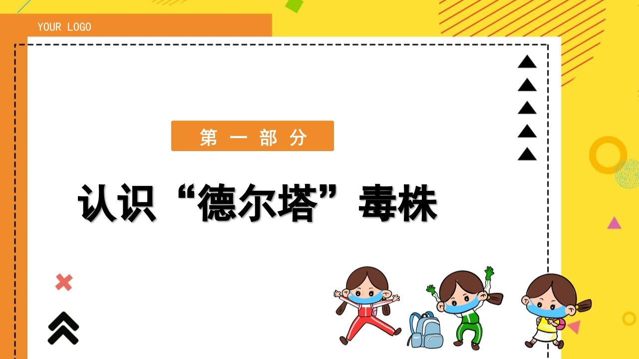 图片[3]-1开学防疫第一课-教务资料网