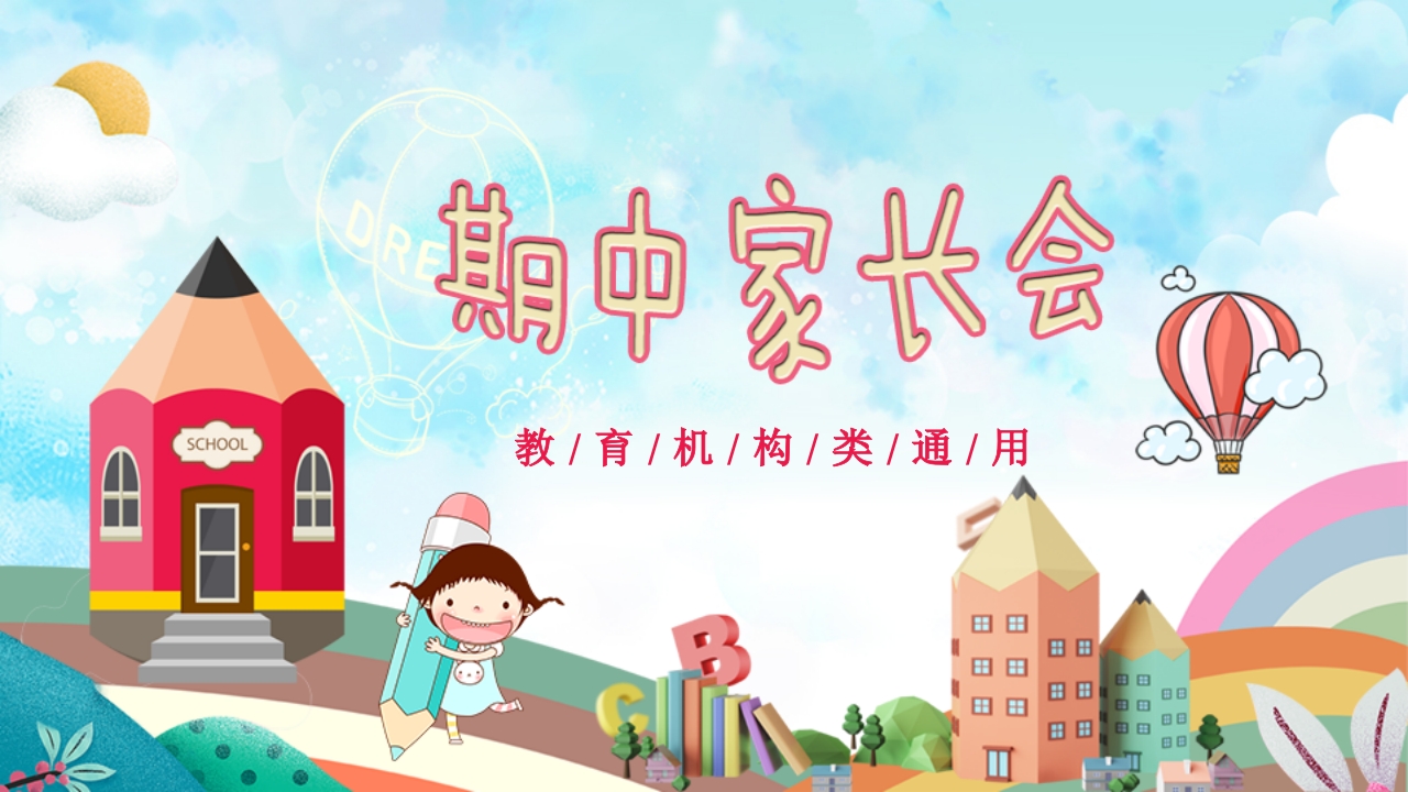 期末家长会PPT_20-教务资料网