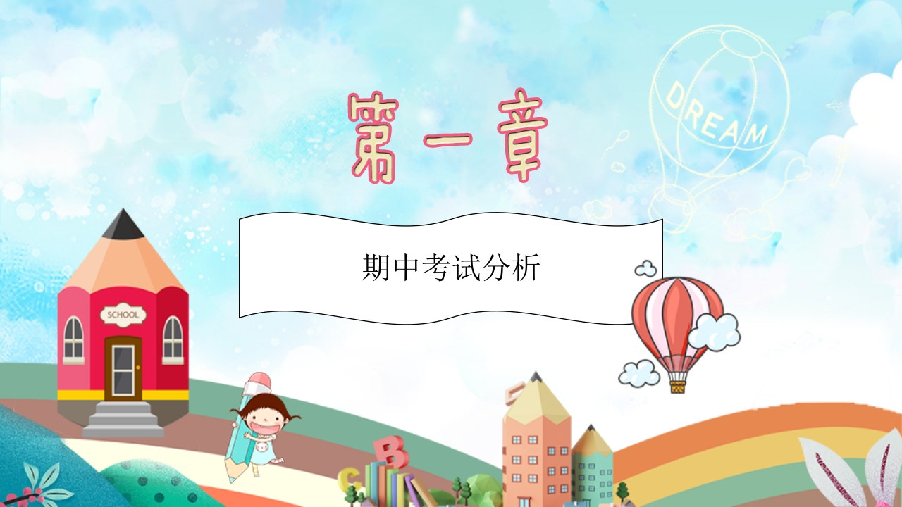 图片[3]-期末家长会PPT_20-教务资料网