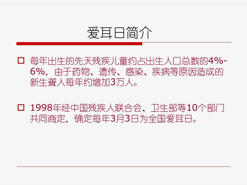 图片[2]-爱耳日讲座-教务资料网