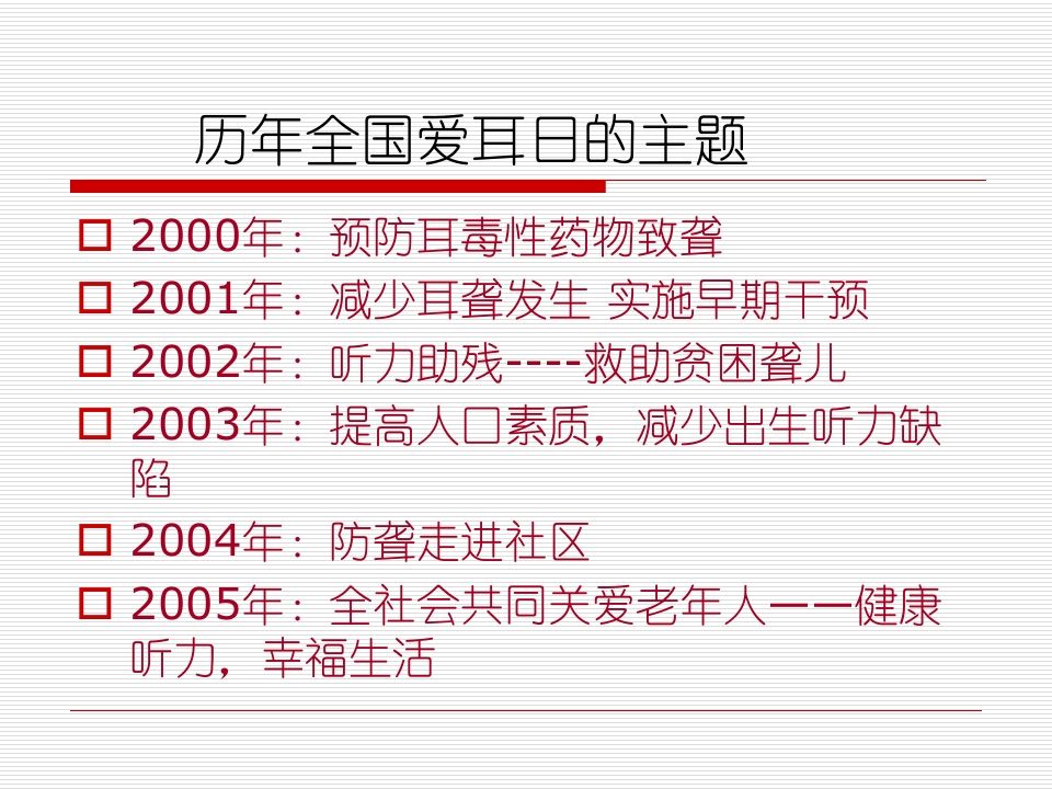 图片[3]-爱耳日讲座-教务资料网