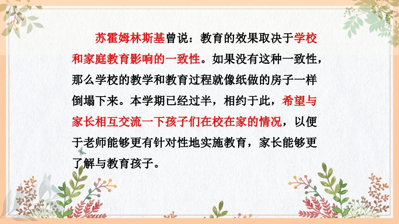 图片[3]-家校协力，共育花开-小学家长会PPT-教务资料网