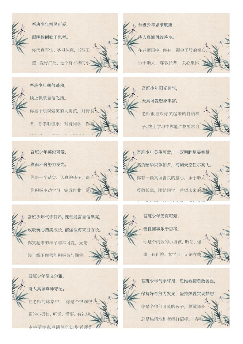 古风排版期末评语60条-教务资料网