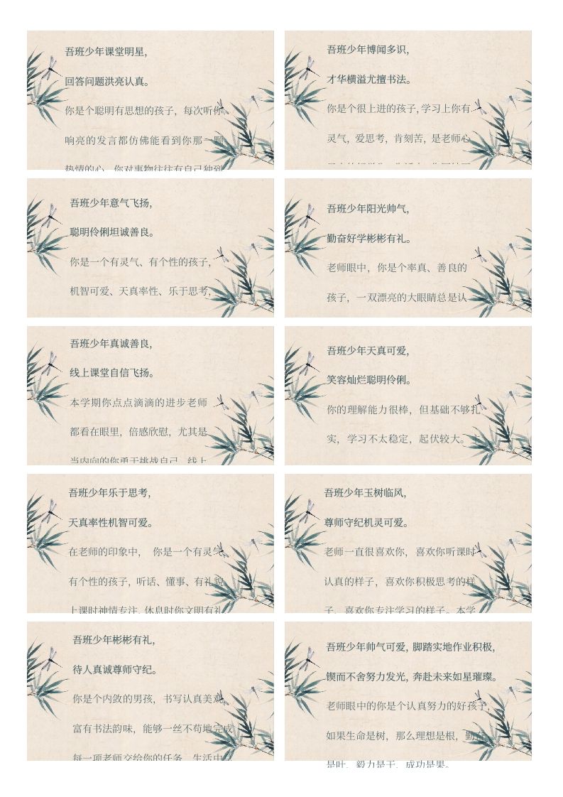 图片[2]-古风排版期末评语60条-教务资料网
