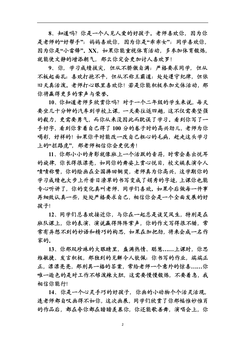 图片[2]-赞美评价-教务资料网