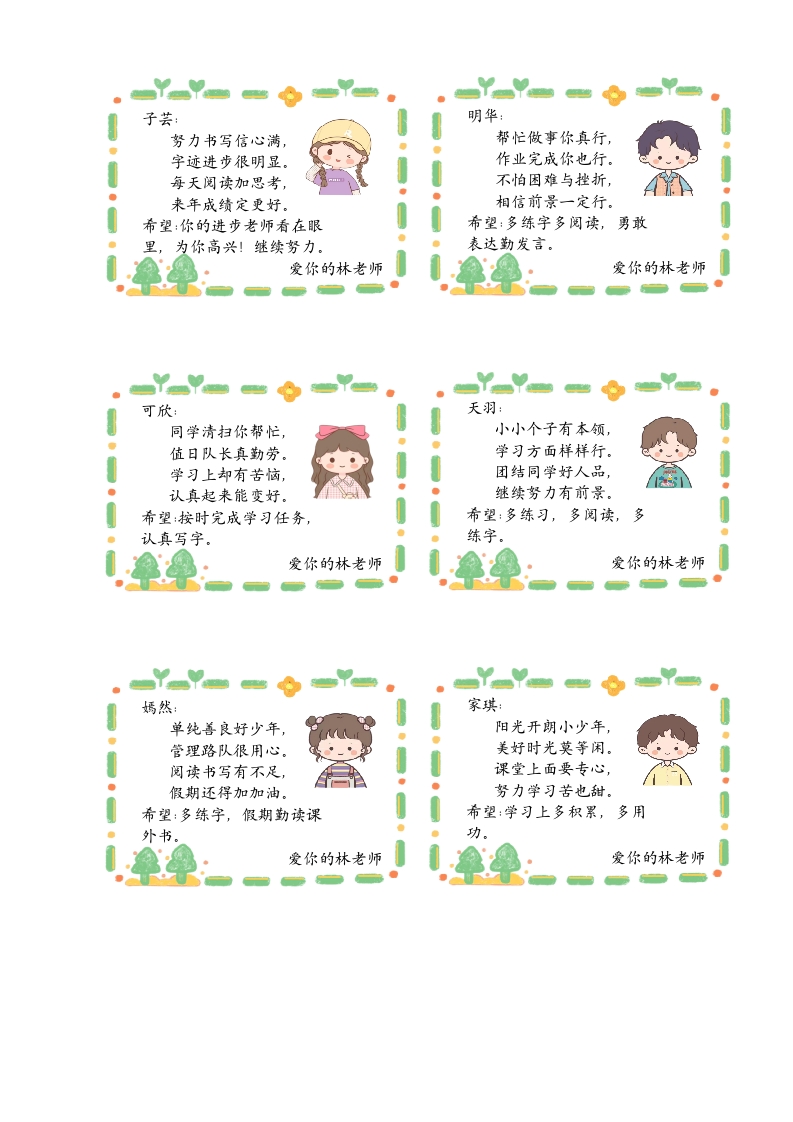可爱七言评语-教务资料网