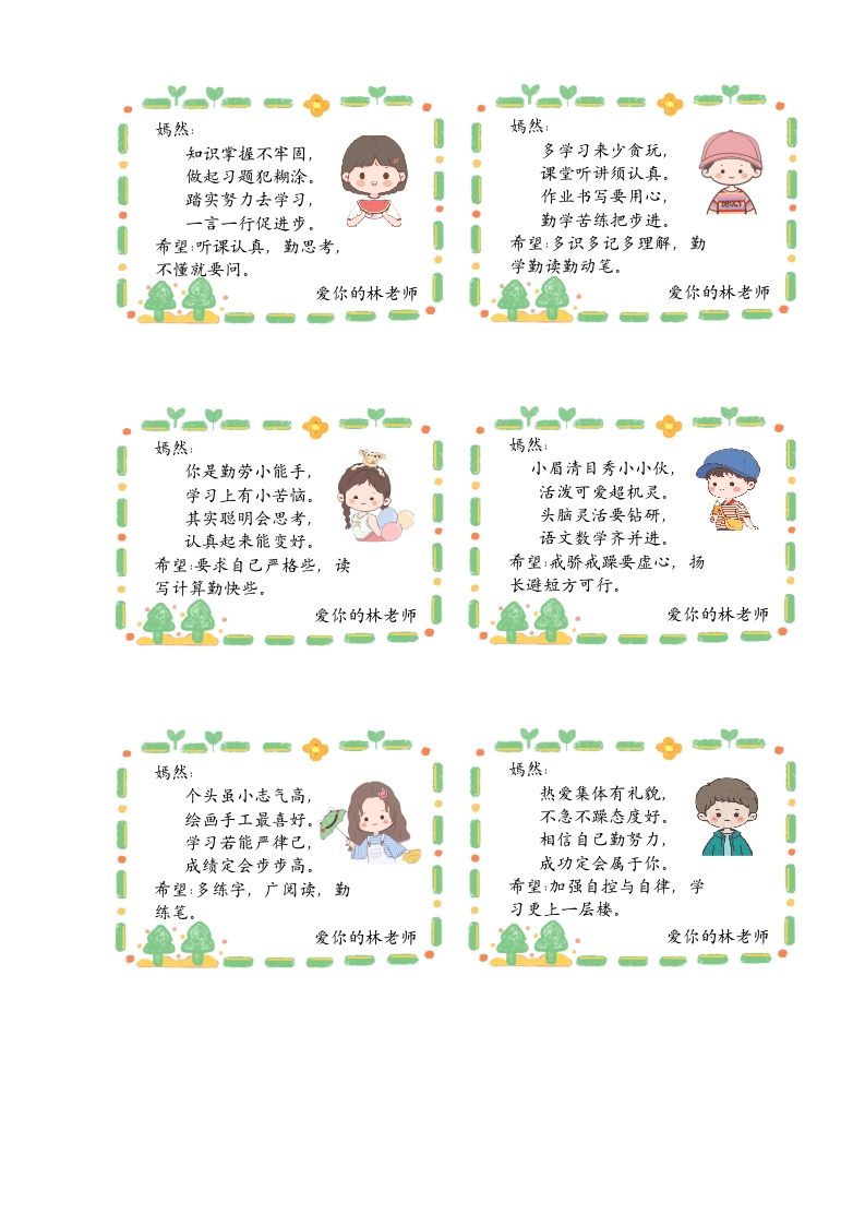 图片[2]-可爱七言评语-教务资料网