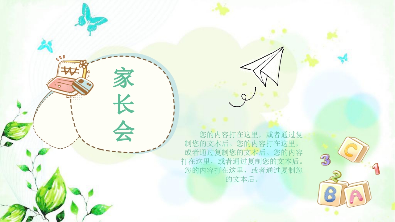 图片[2]-期末家长会PPT_19-教务资料网