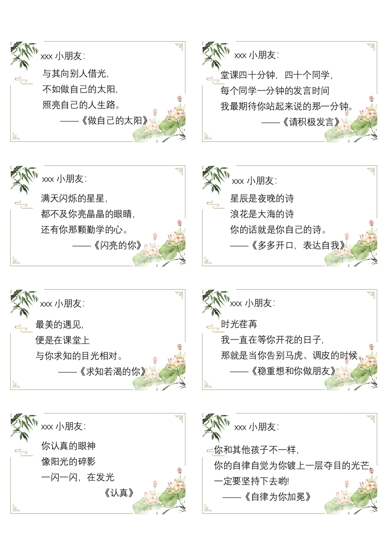 04-64则《老师送你三行诗》低年级评语（长9.5宽5.5cm)-教务资料网