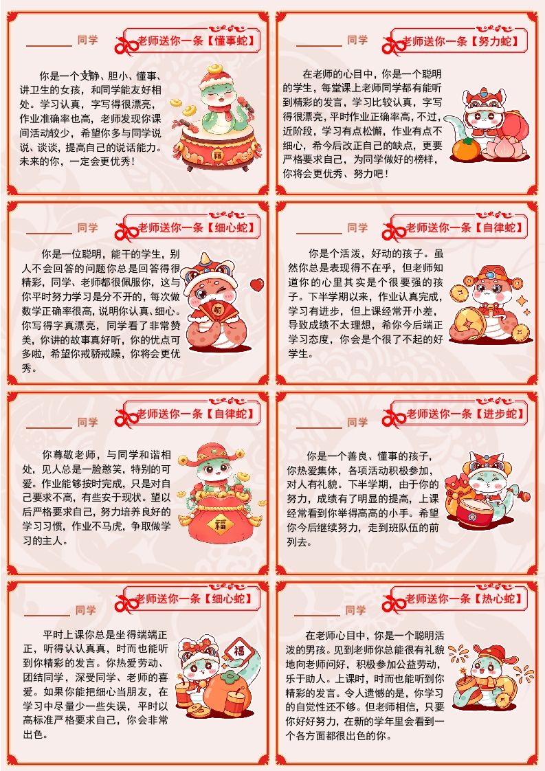 图片[2]-【蛇年】72则创意期末评语（长10宽7cm)-2.0-教务资料网