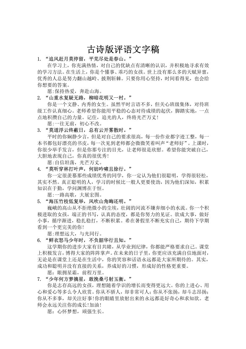 古风评语文字版-教务资料网