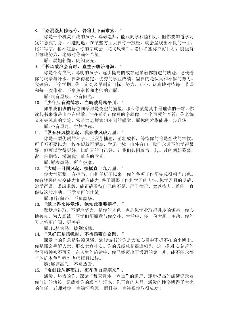 图片[2]-古风评语文字版-教务资料网